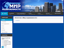 Tablet Screenshot of mir-nedvizimosti.ru